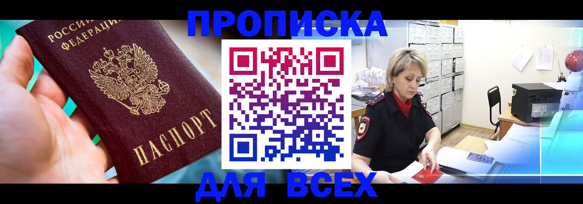 прописка штамп в Торопеце